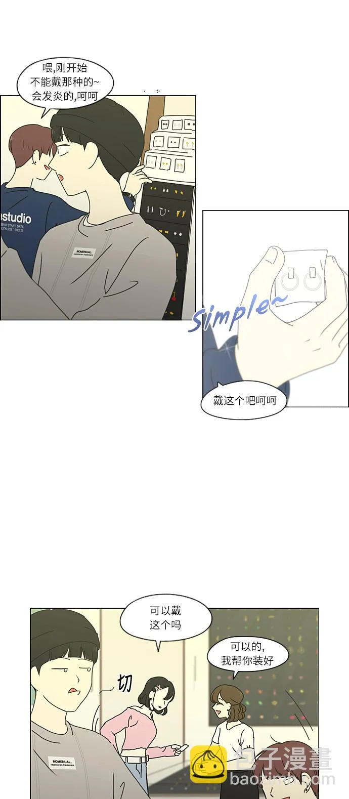 [第268话] Stubborn 第22页