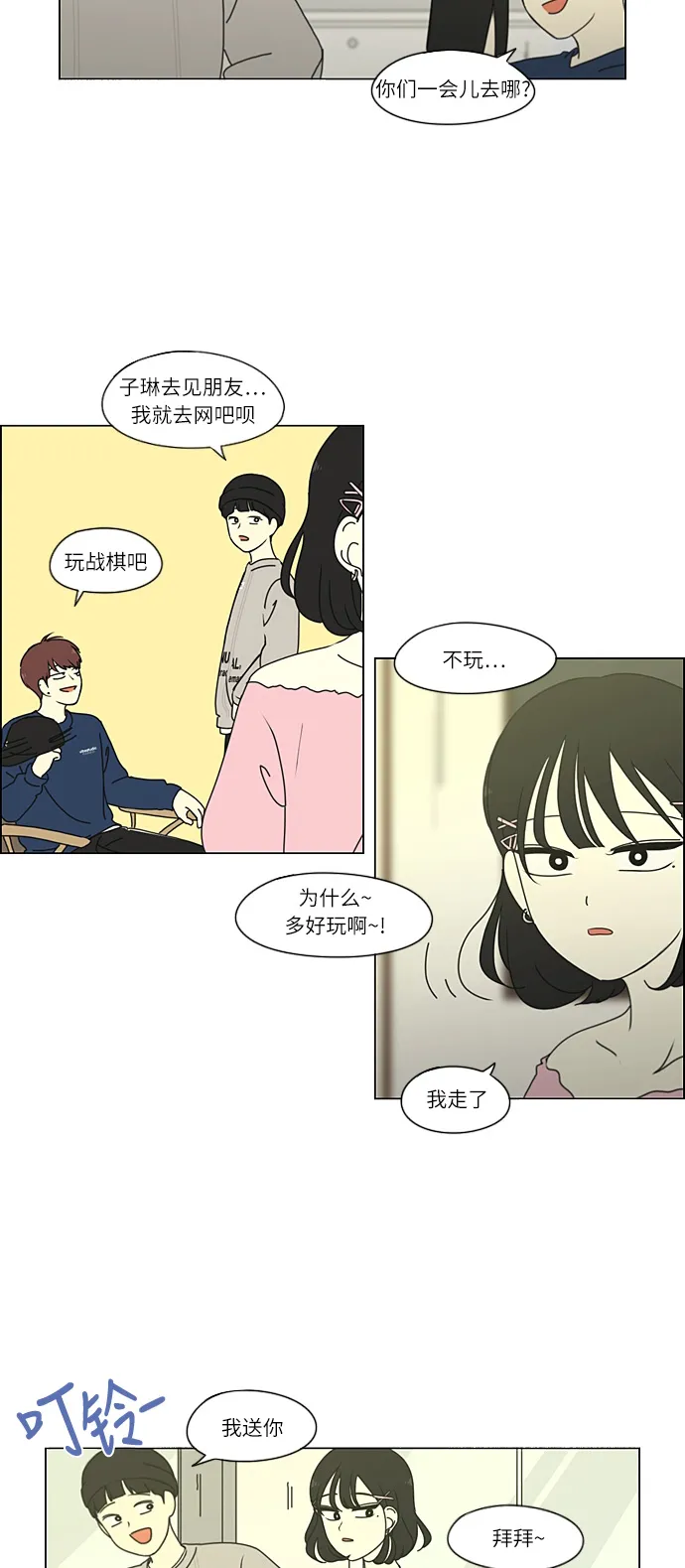 [第268话] Stubborn 第23页