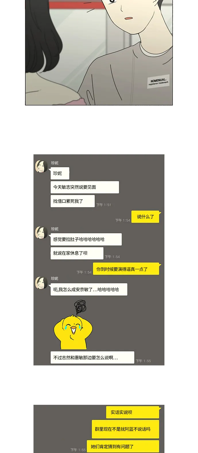 [第268话] Stubborn 第25页