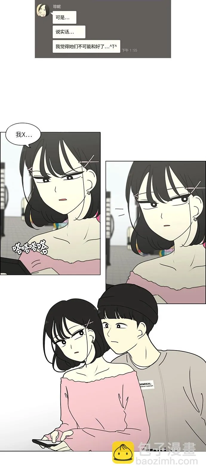 [第268话] Stubborn 第26页