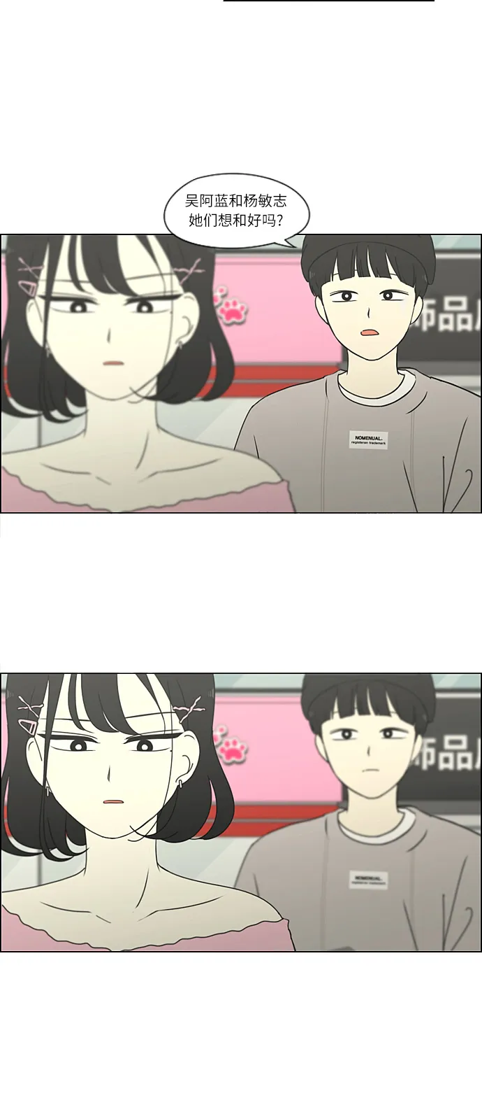 [第268话] Stubborn 第28页
