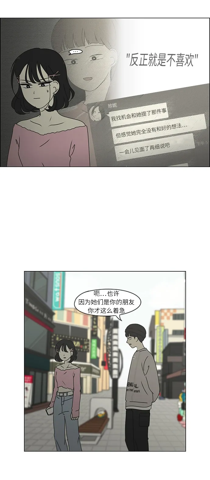 [第268话] Stubborn 第29页