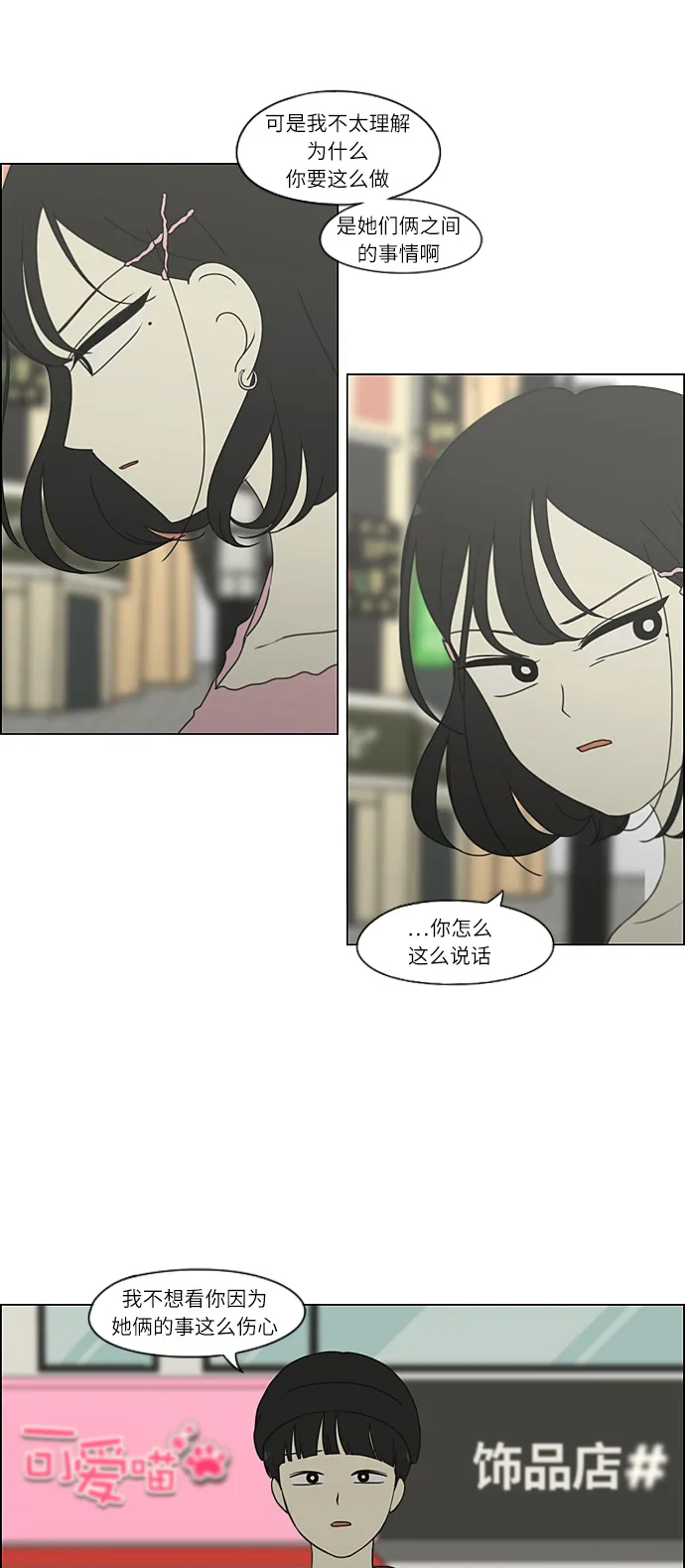 [第268话] Stubborn 第30页