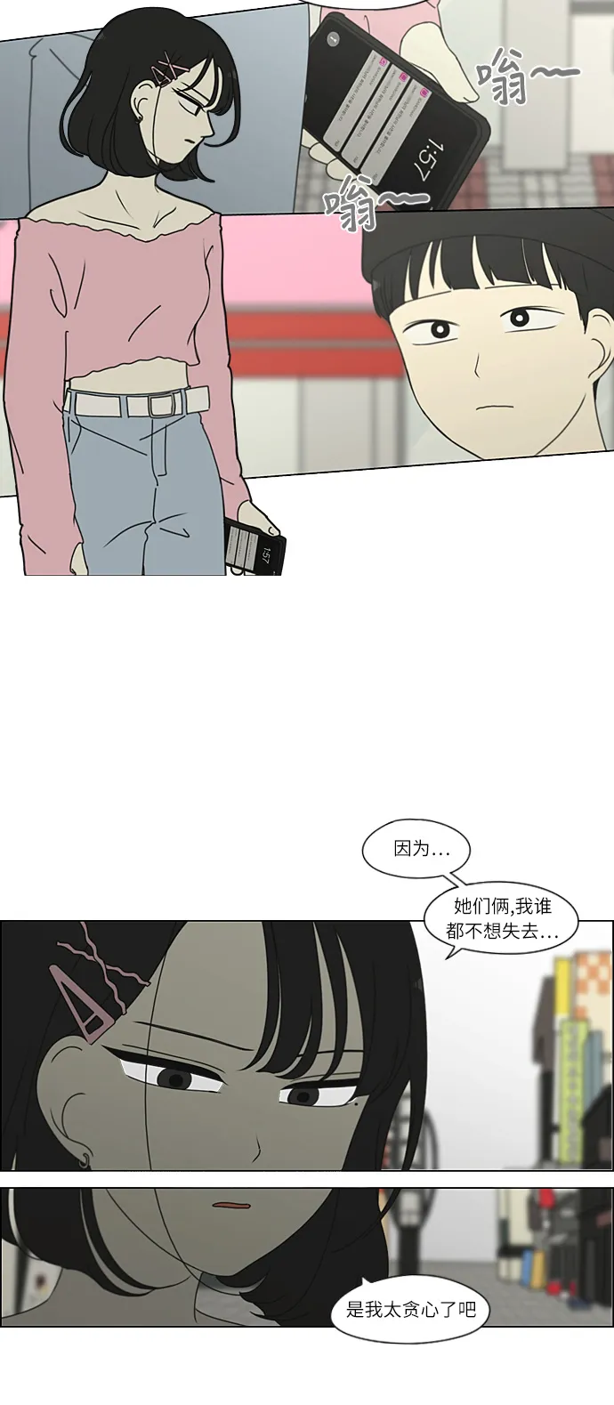 [第268话] Stubborn 第33页