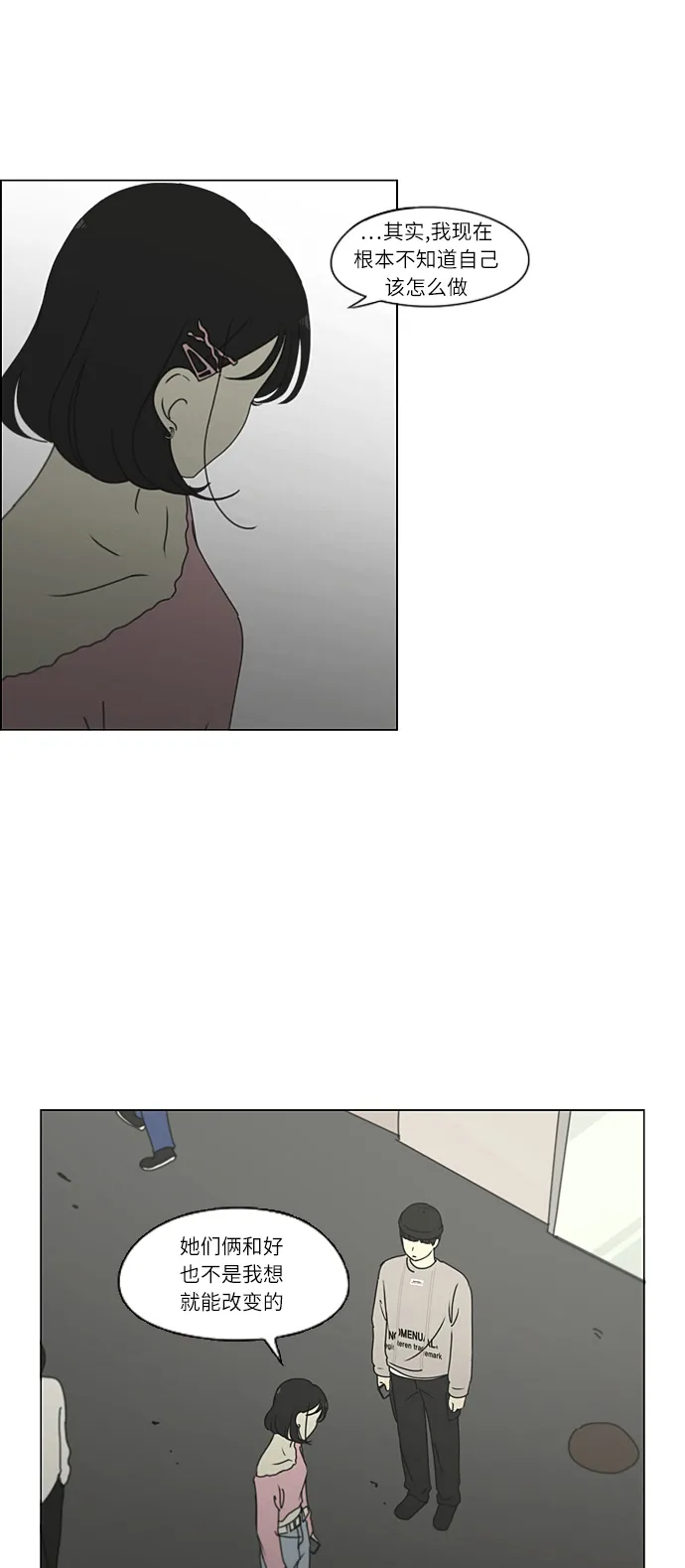 [第268话] Stubborn 第34页