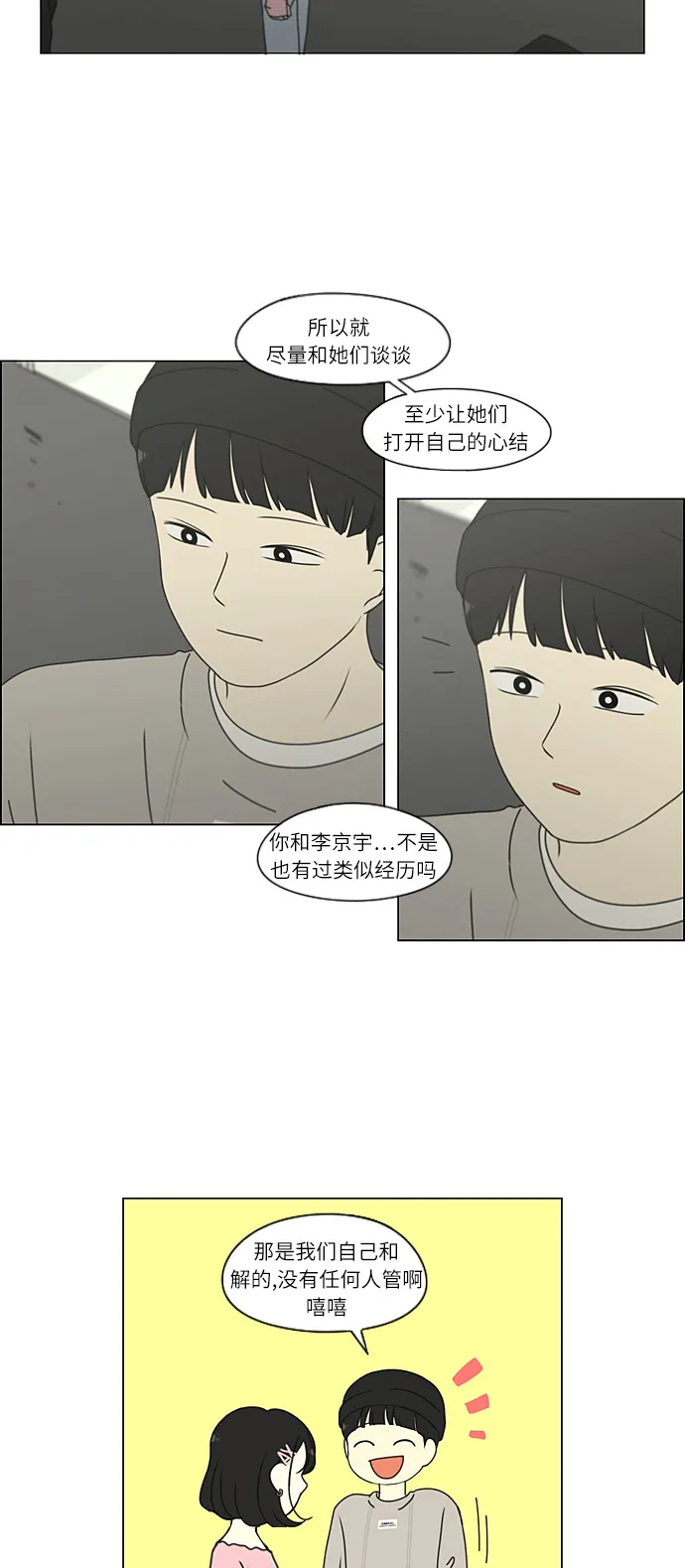 [第268话] Stubborn 第35页