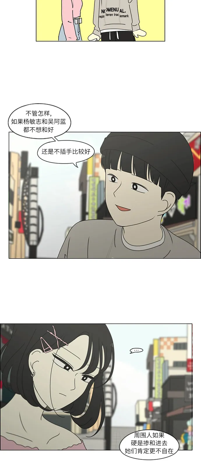 [第268话] Stubborn 第36页