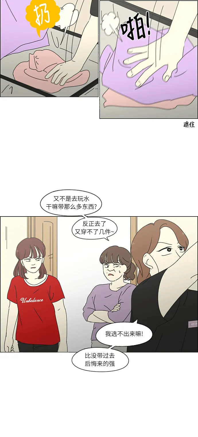 [第268话] Stubborn 第41页