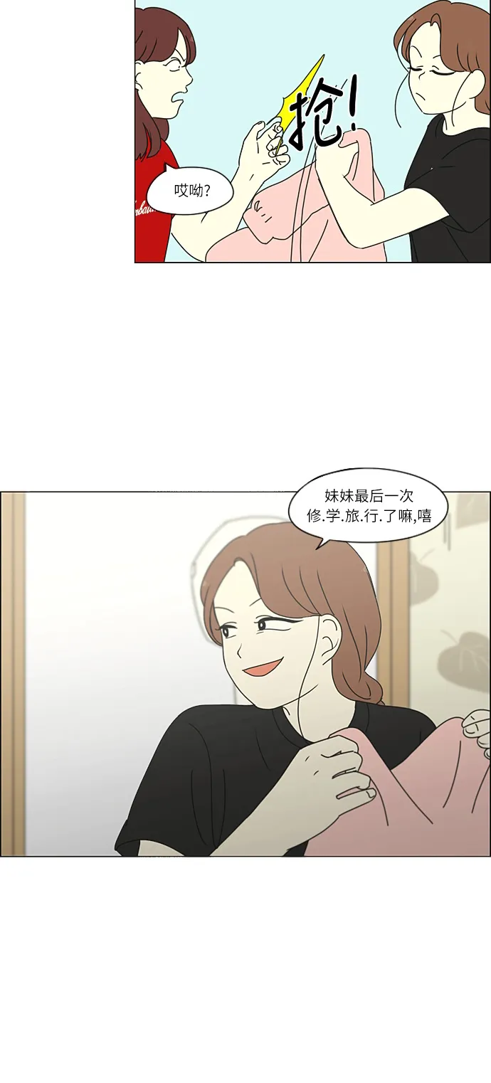[第268话] Stubborn 第43页