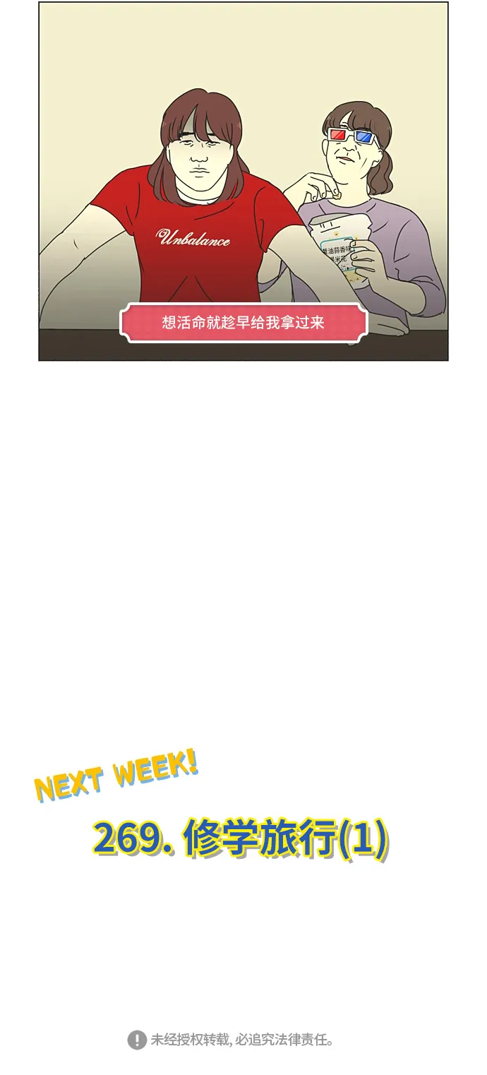 [第268话] Stubborn 第44页