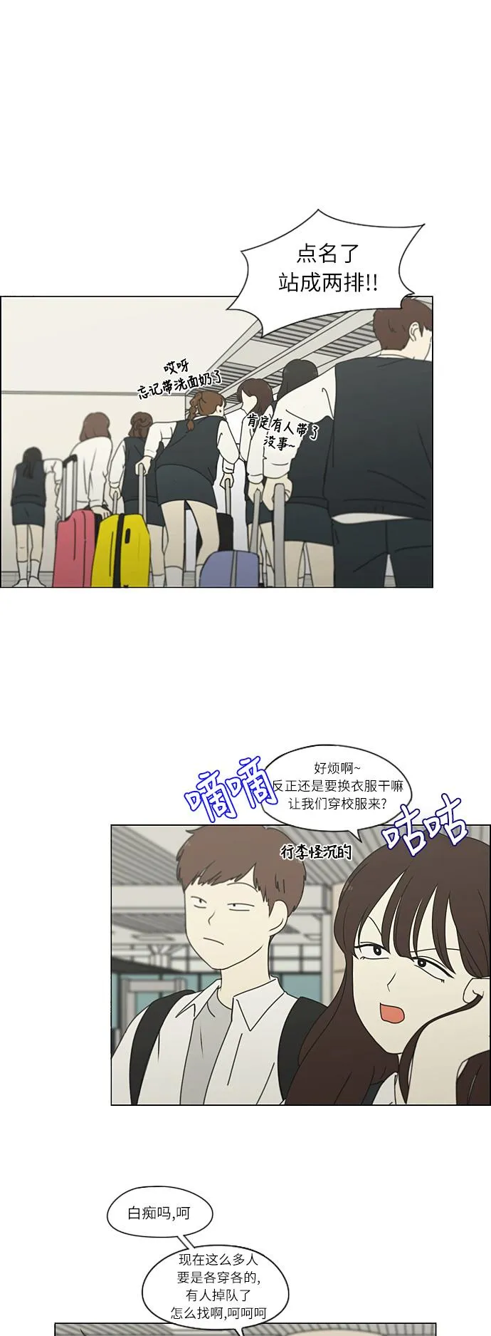 [第269话] 修学旅行（1） 第2页