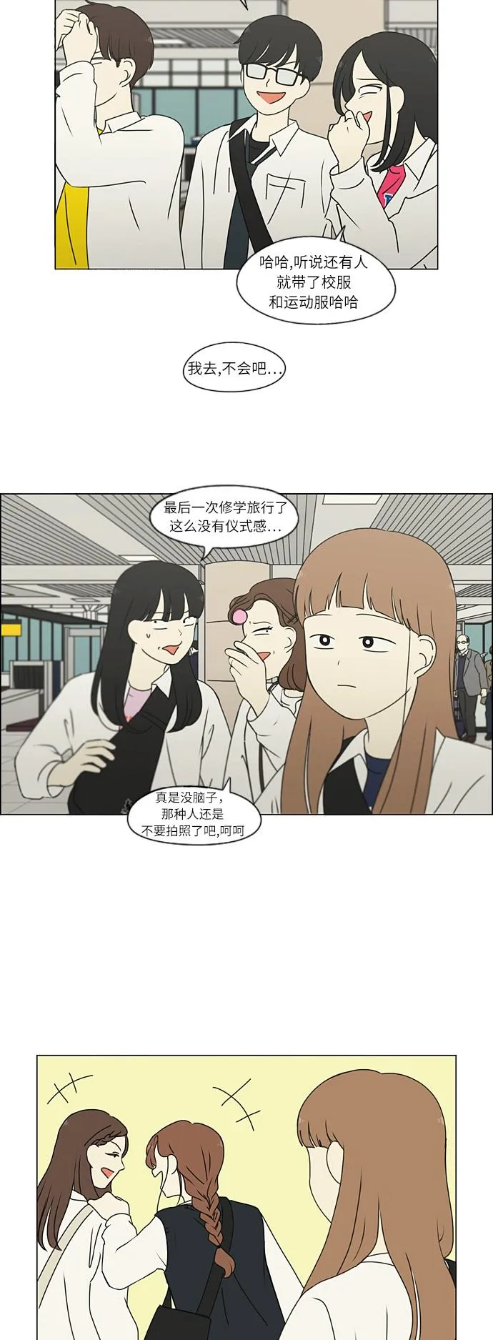 [第269话] 修学旅行（1） 第3页