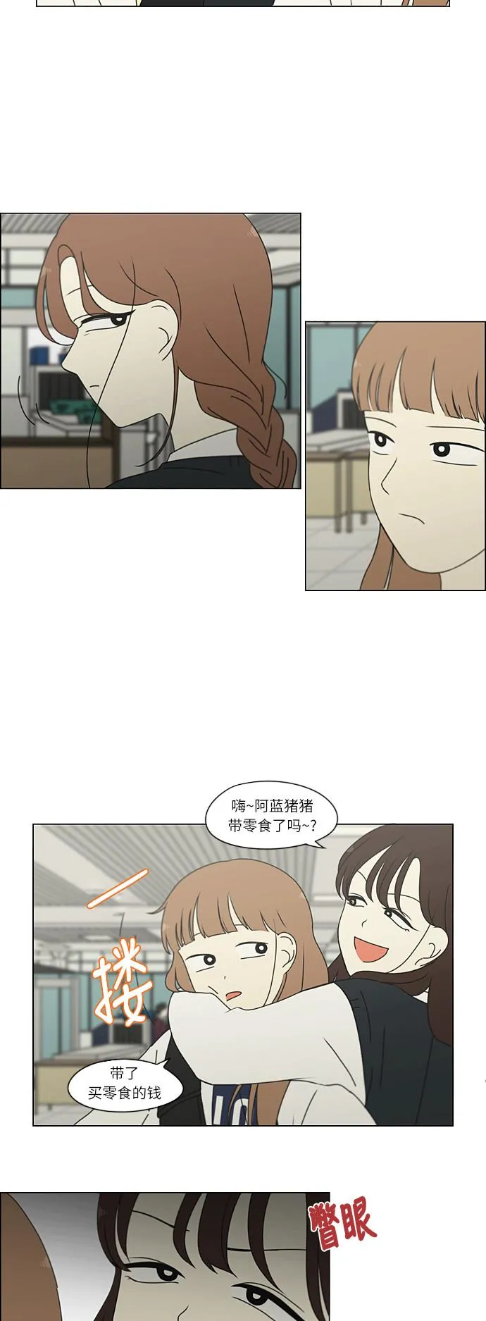 [第269话] 修学旅行（1） 第4页