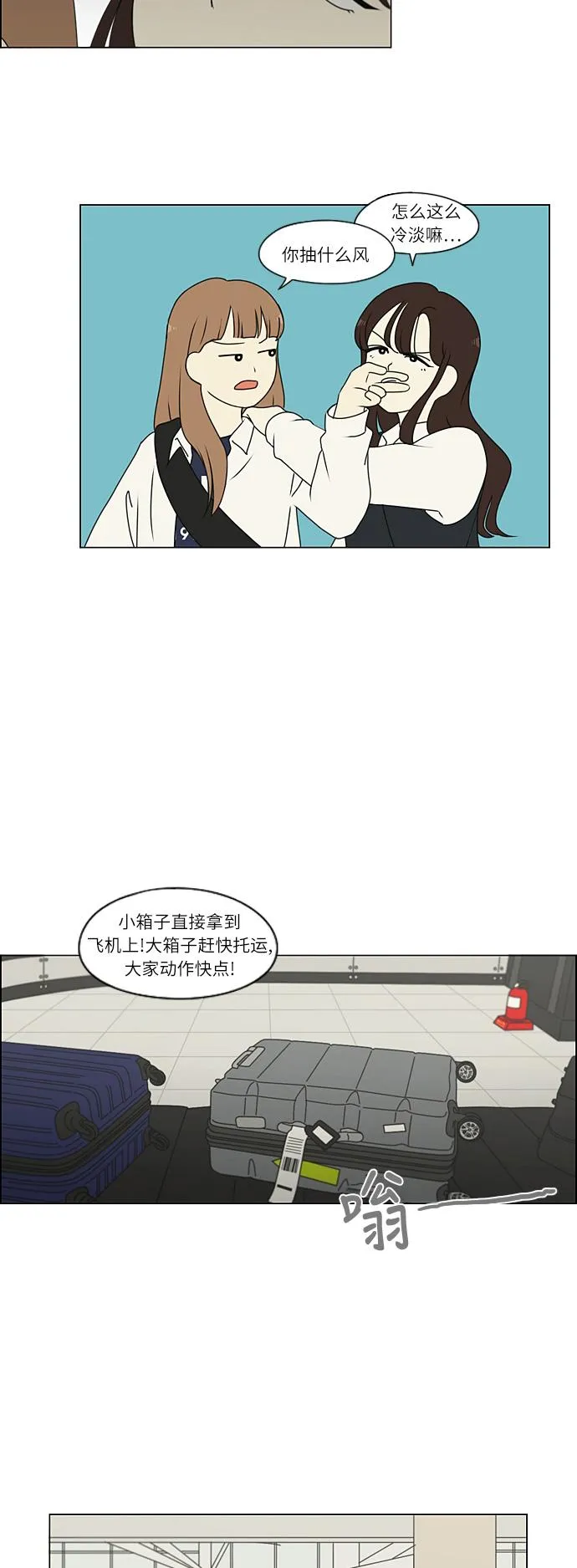 [第269话] 修学旅行（1） 第5页