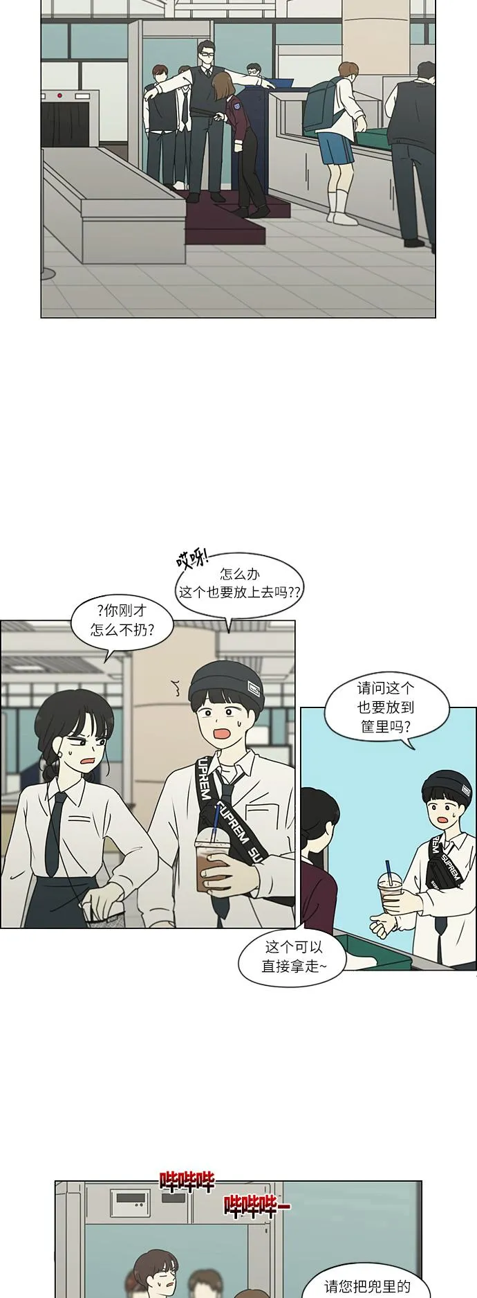 [第269话] 修学旅行（1） 第6页
