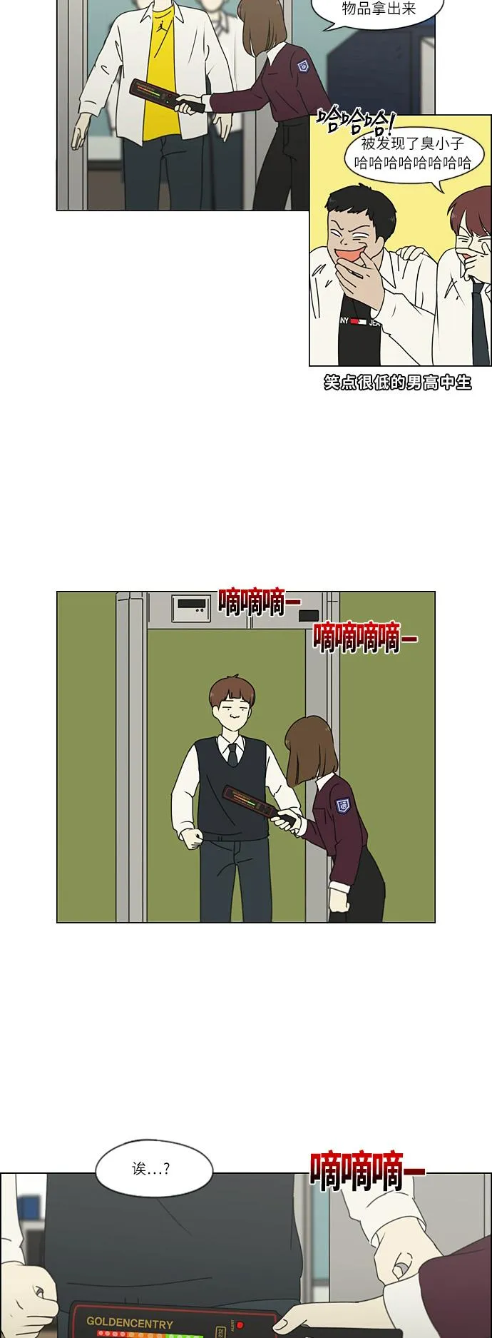 [第269话] 修学旅行（1） 第7页