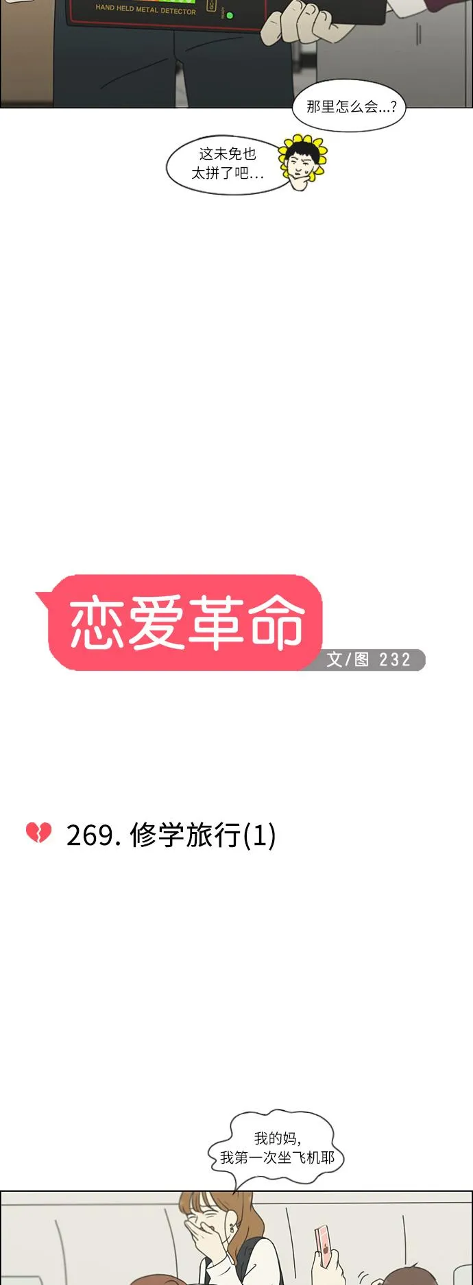 [第269话] 修学旅行（1） 第8页