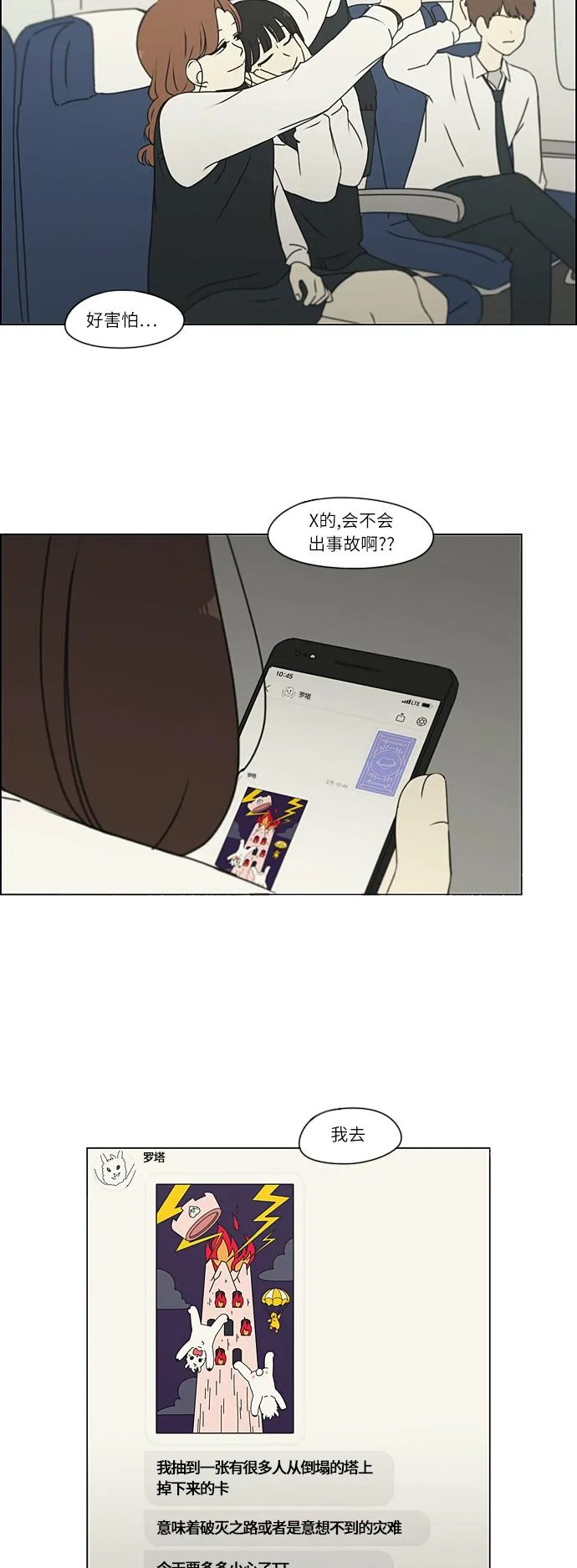 [第269话] 修学旅行（1） 第9页