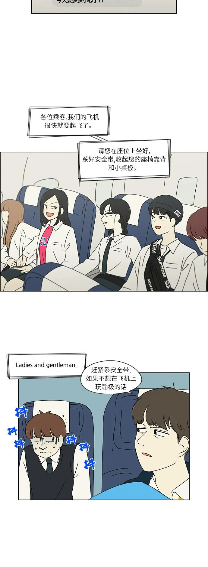 [第269话] 修学旅行（1） 第10页