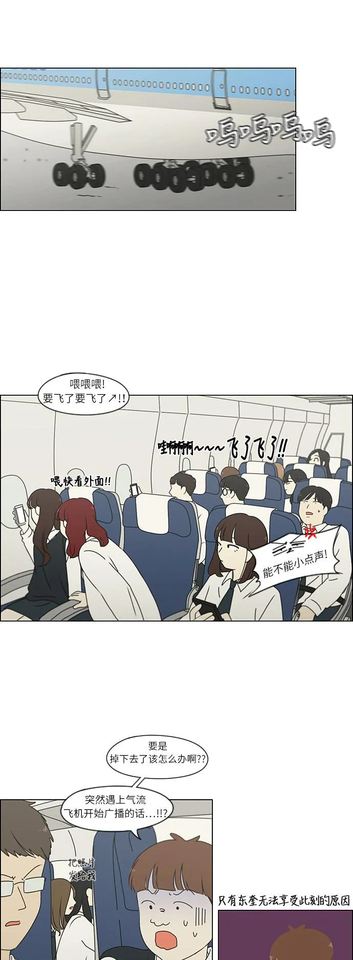 [第269话] 修学旅行（1） 第11页