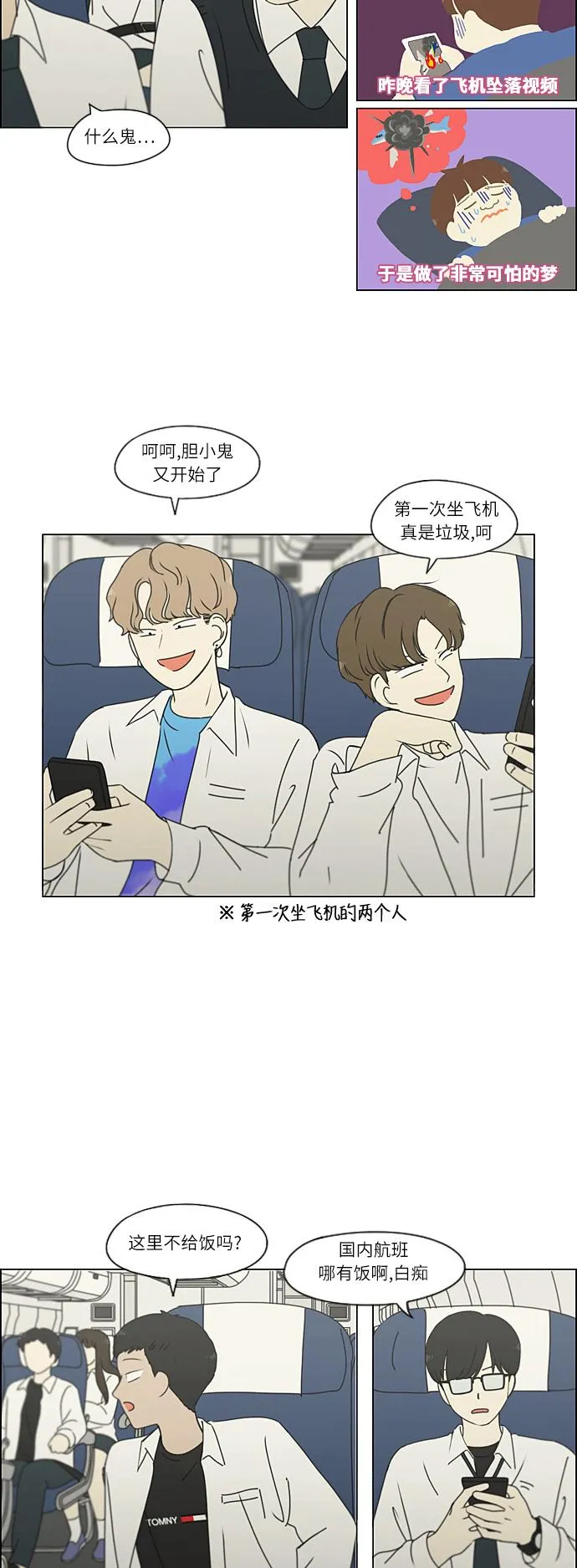 [第269话] 修学旅行（1） 第12页