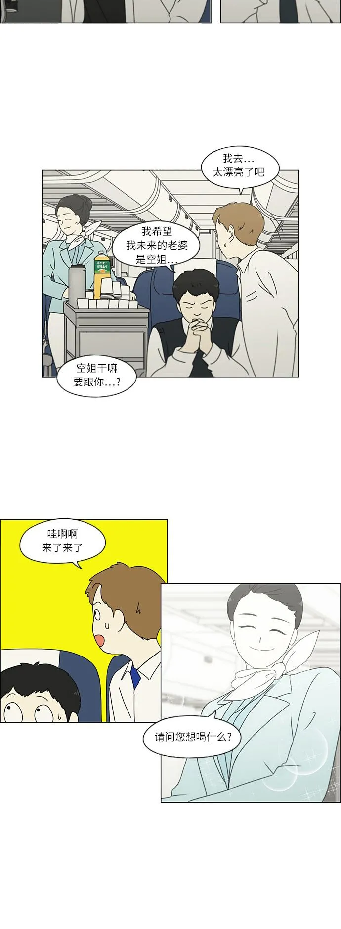 [第269话] 修学旅行（1） 第13页