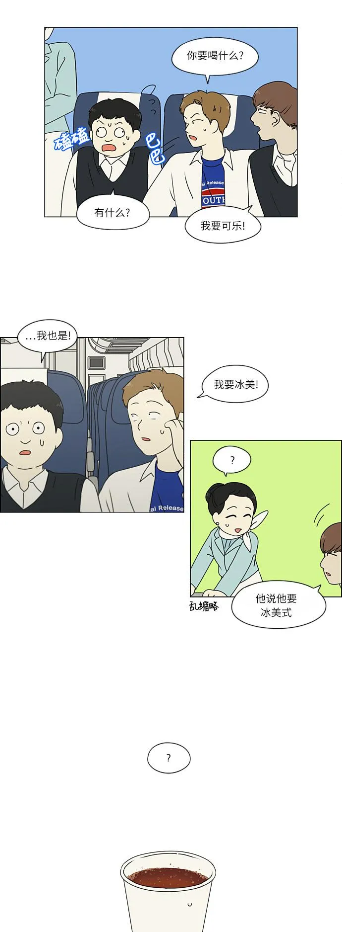 [第269话] 修学旅行（1） 第14页