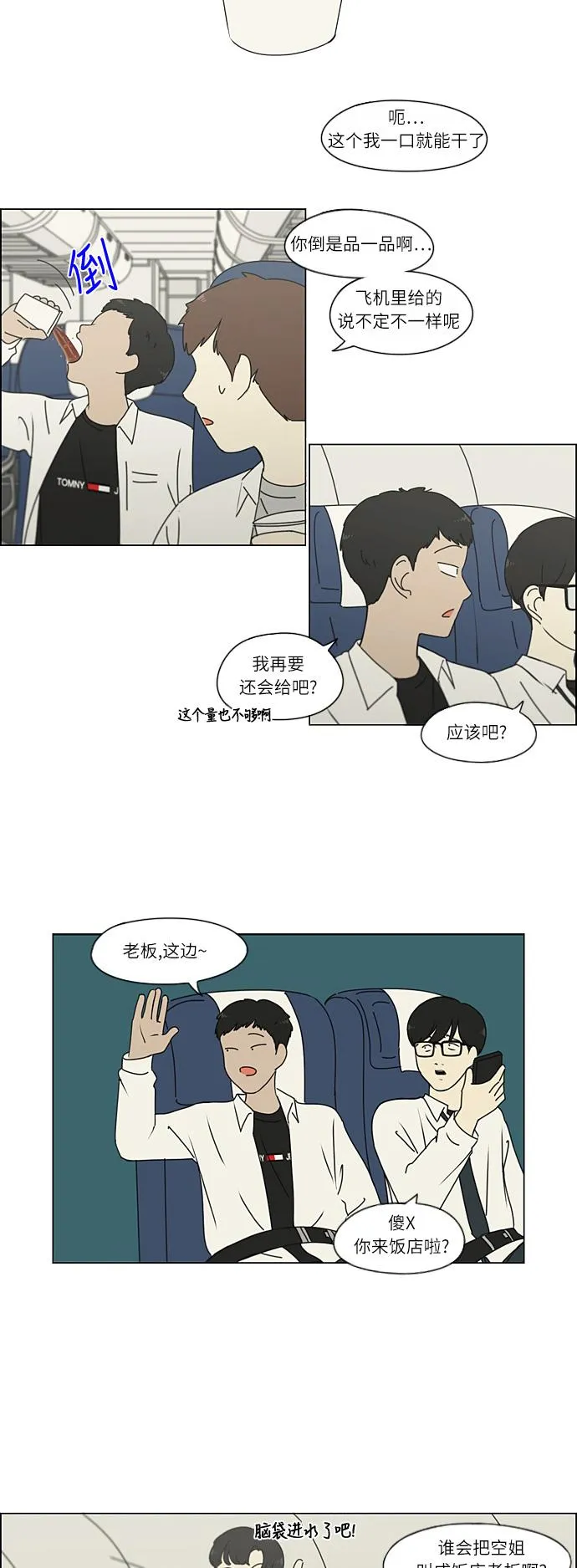 [第269话] 修学旅行（1） 第15页