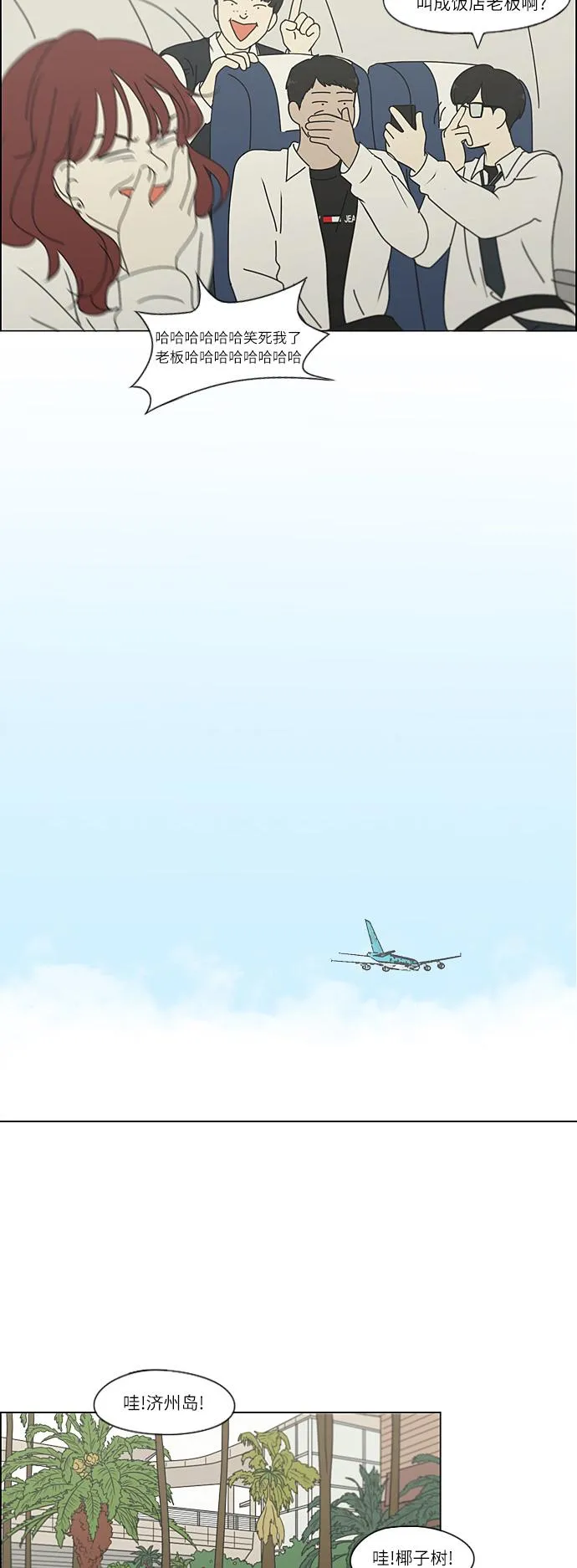 [第269话] 修学旅行（1） 第16页