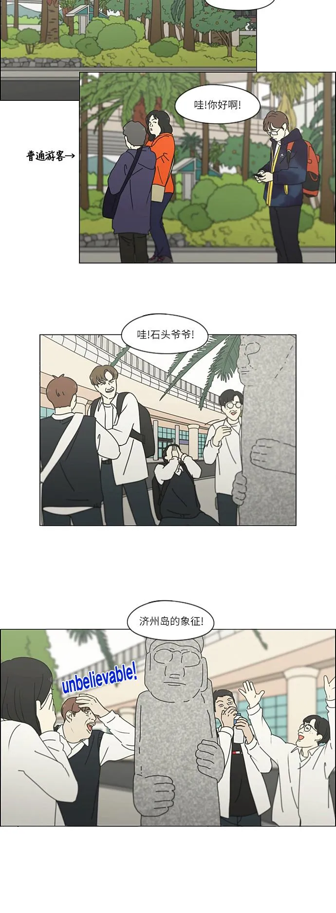 [第269话] 修学旅行（1） 第17页