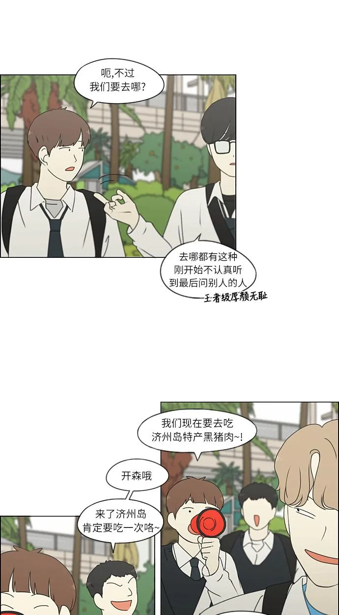 [第269话] 修学旅行（1） 第18页