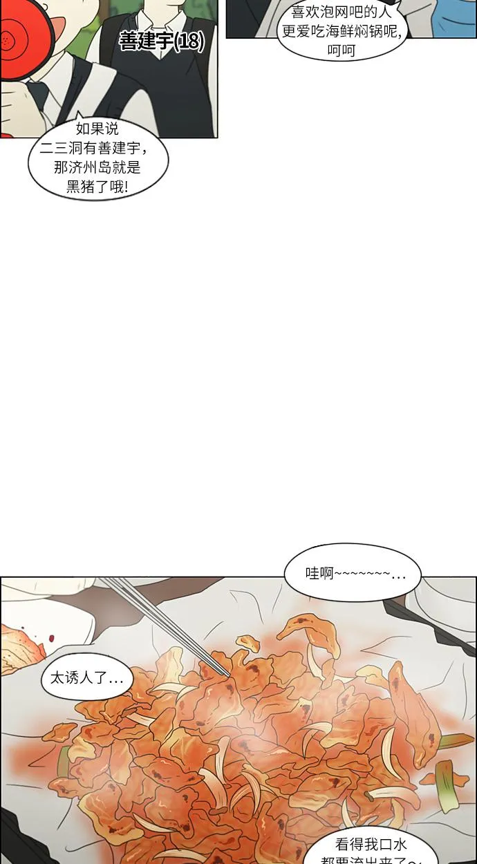 [第269话] 修学旅行（1） 第19页
