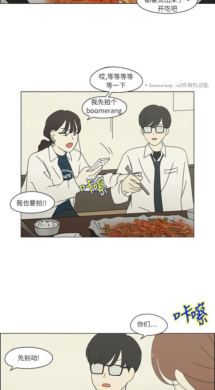 [第269话] 修学旅行（1） 第20页