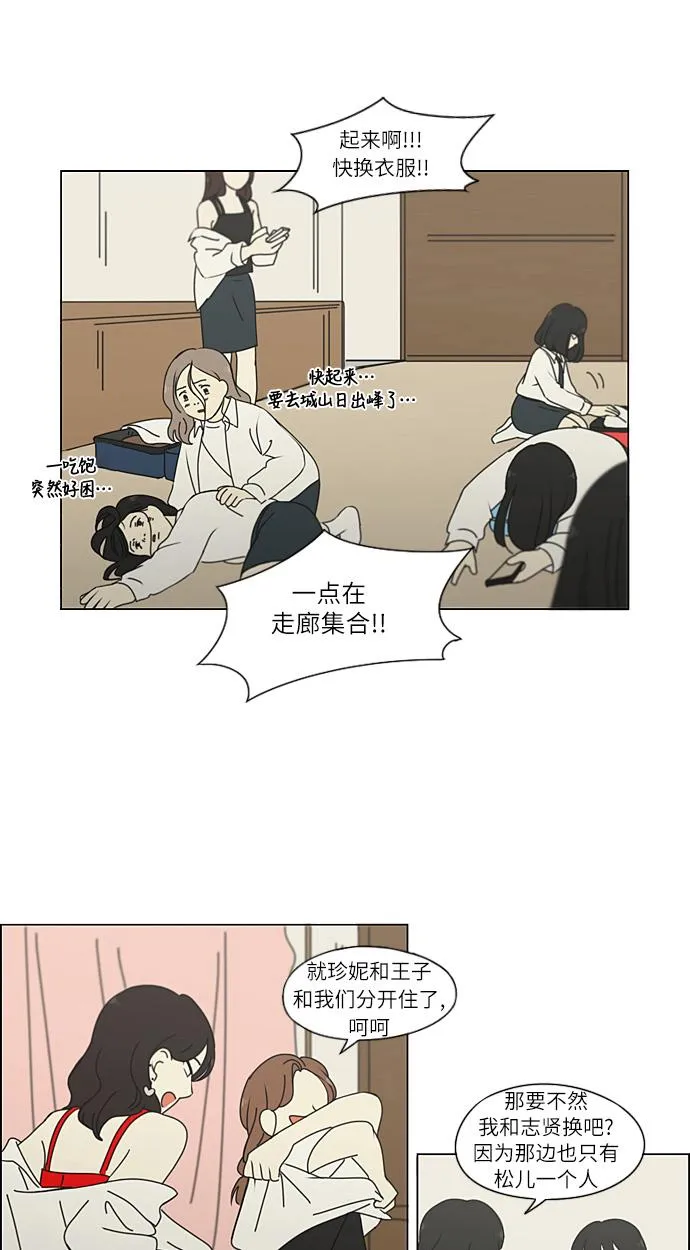 [第269话] 修学旅行（1） 第22页