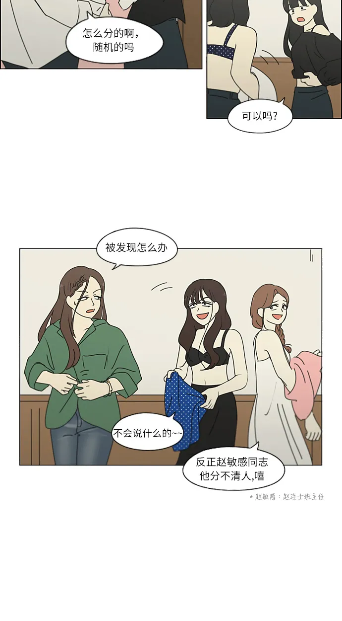 [第269话] 修学旅行（1） 第23页