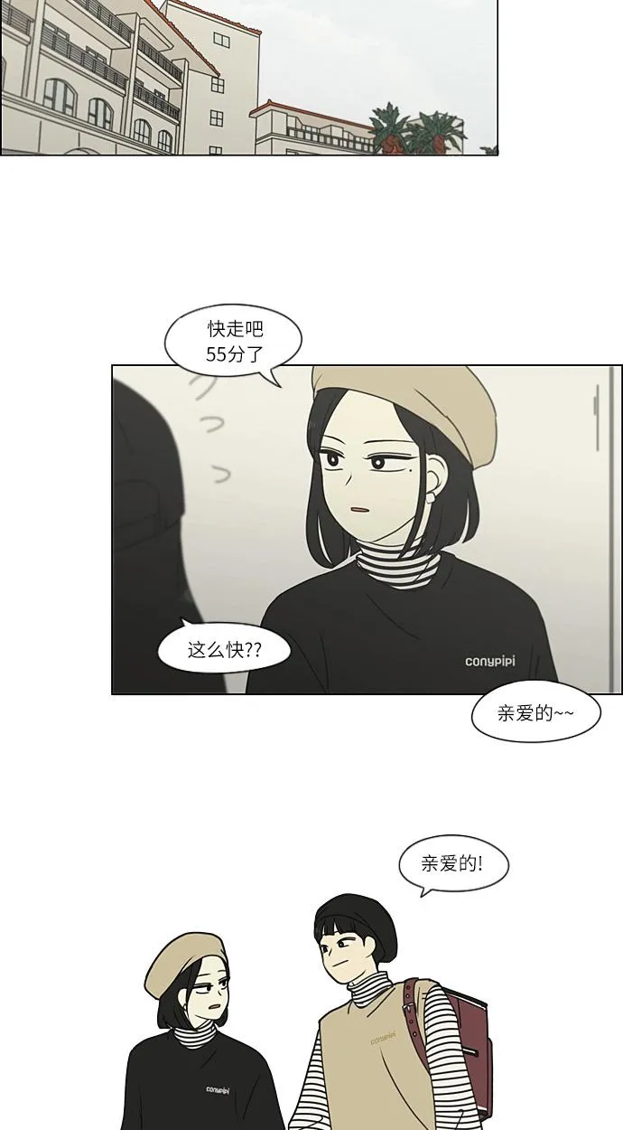 [第269话] 修学旅行（1） 第25页