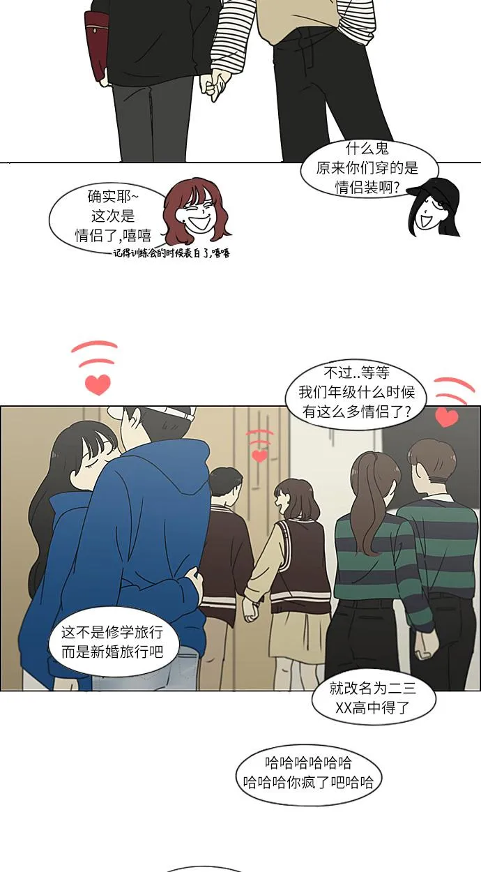 [第269话] 修学旅行（1） 第26页