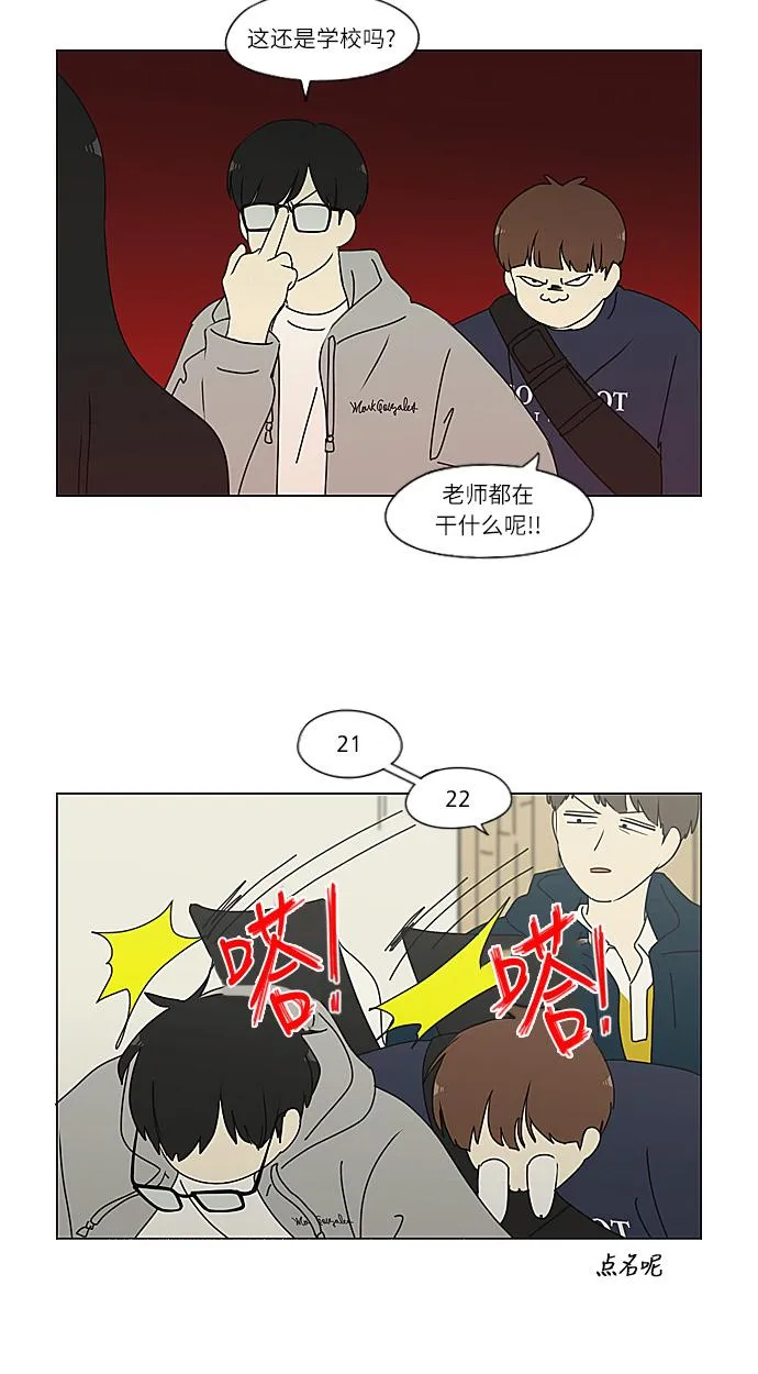 [第269话] 修学旅行（1） 第27页