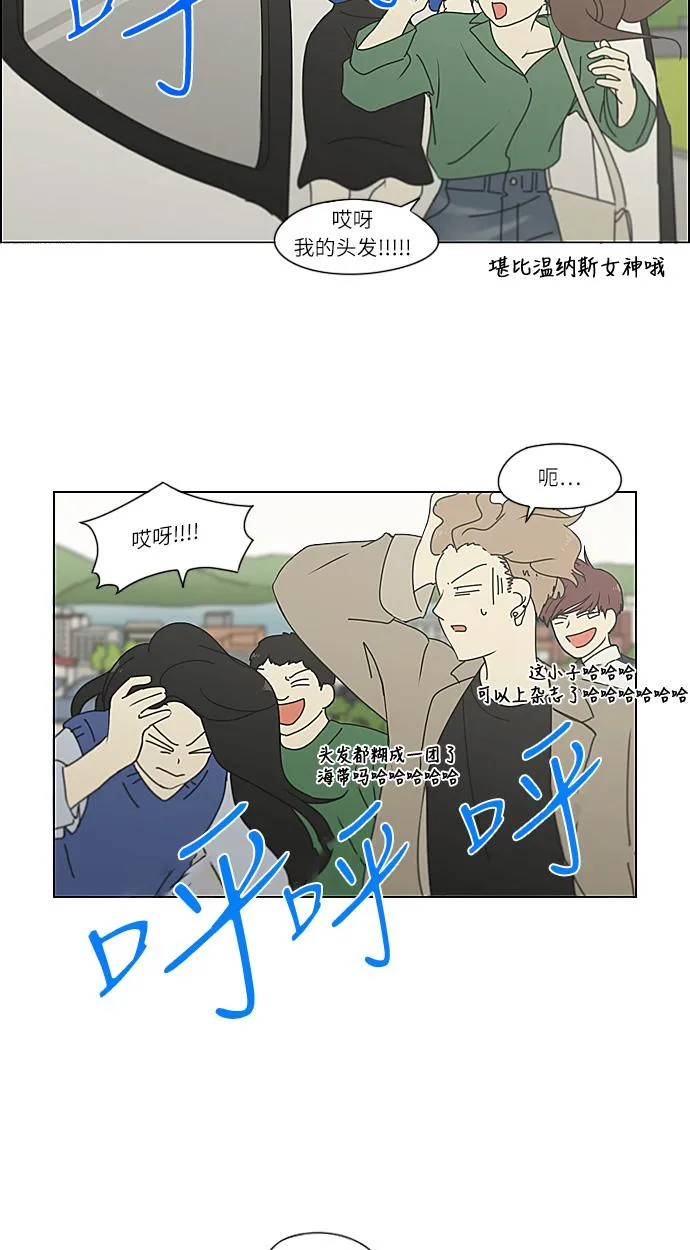 [第269话] 修学旅行（1） 第29页