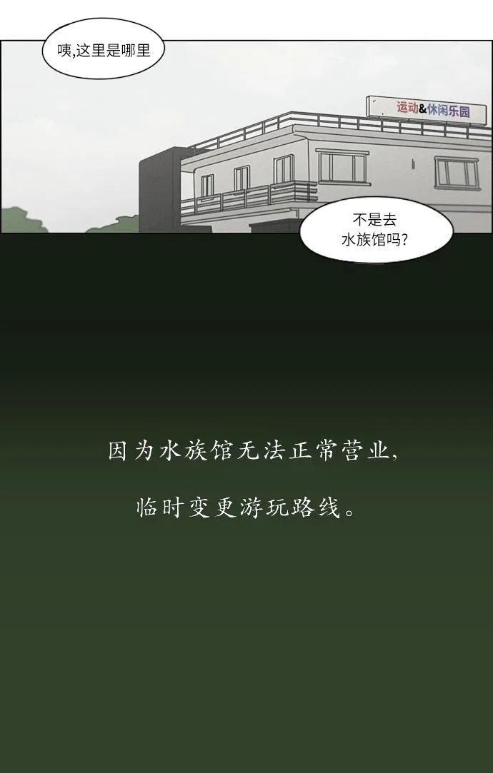 [第269话] 修学旅行（1） 第35页