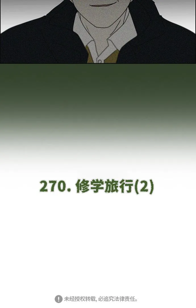 [第269话] 修学旅行（1） 第38页