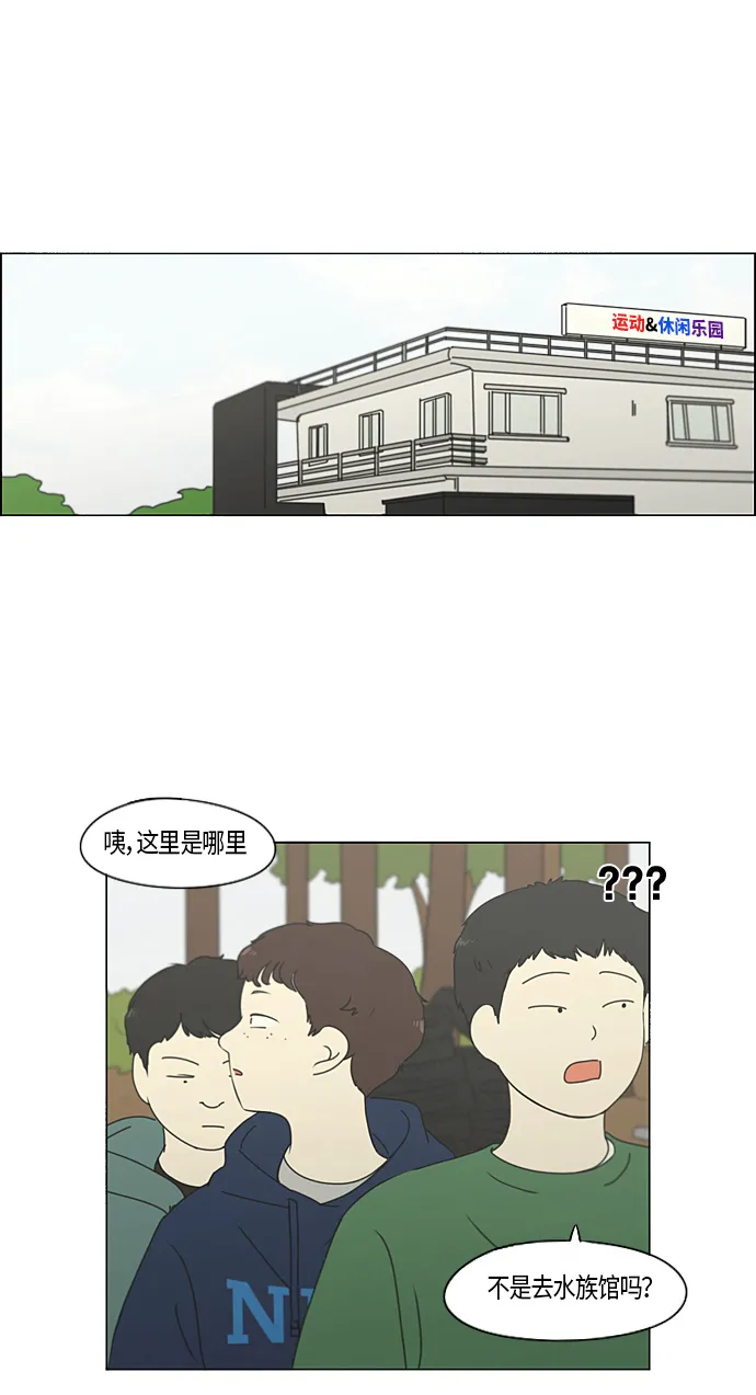 [第270话] 修学旅行（2） 第2页
