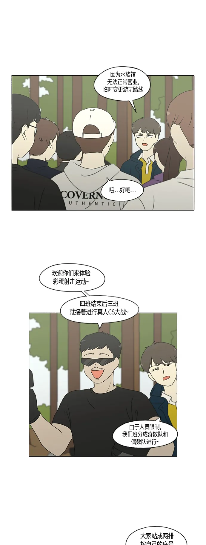 [第270话] 修学旅行（2） 第3页