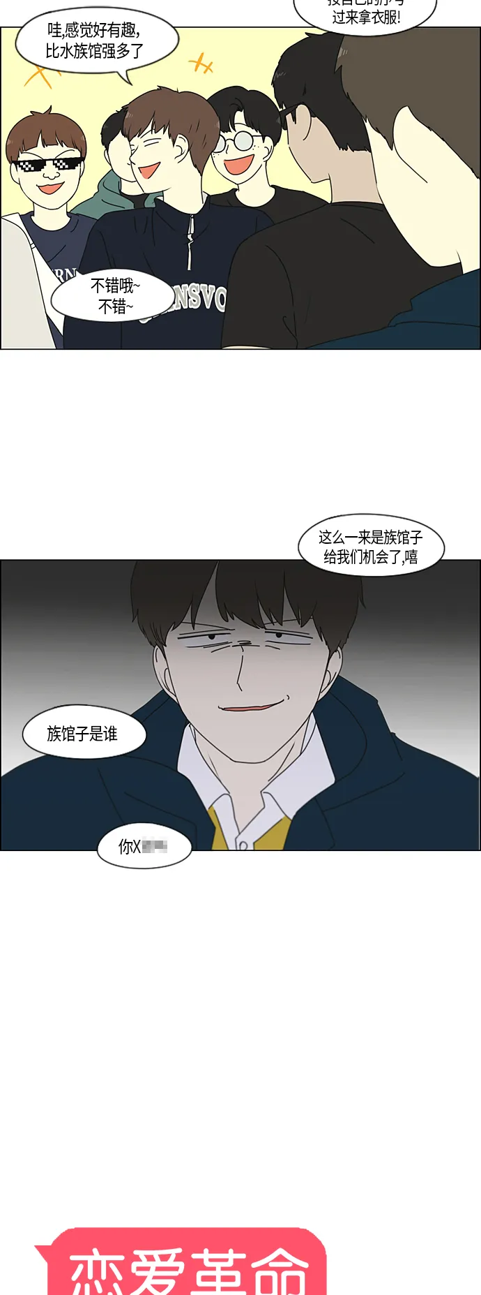 [第270话] 修学旅行（2） 第4页