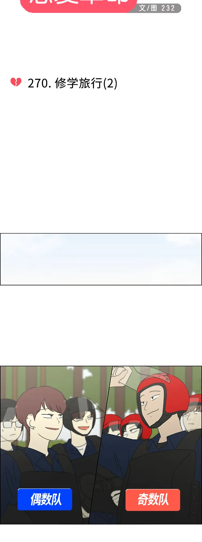 [第270话] 修学旅行（2） 第5页