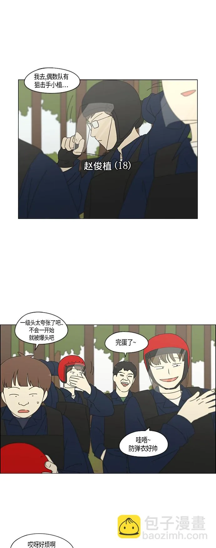 [第270话] 修学旅行（2） 第6页