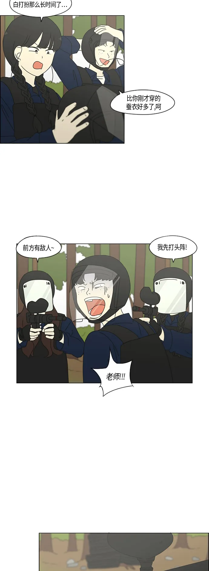 [第270话] 修学旅行（2） 第7页