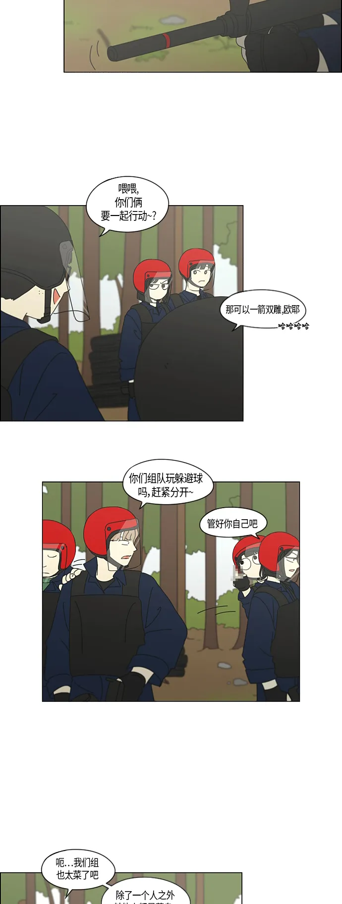 [第270话] 修学旅行（2） 第8页
