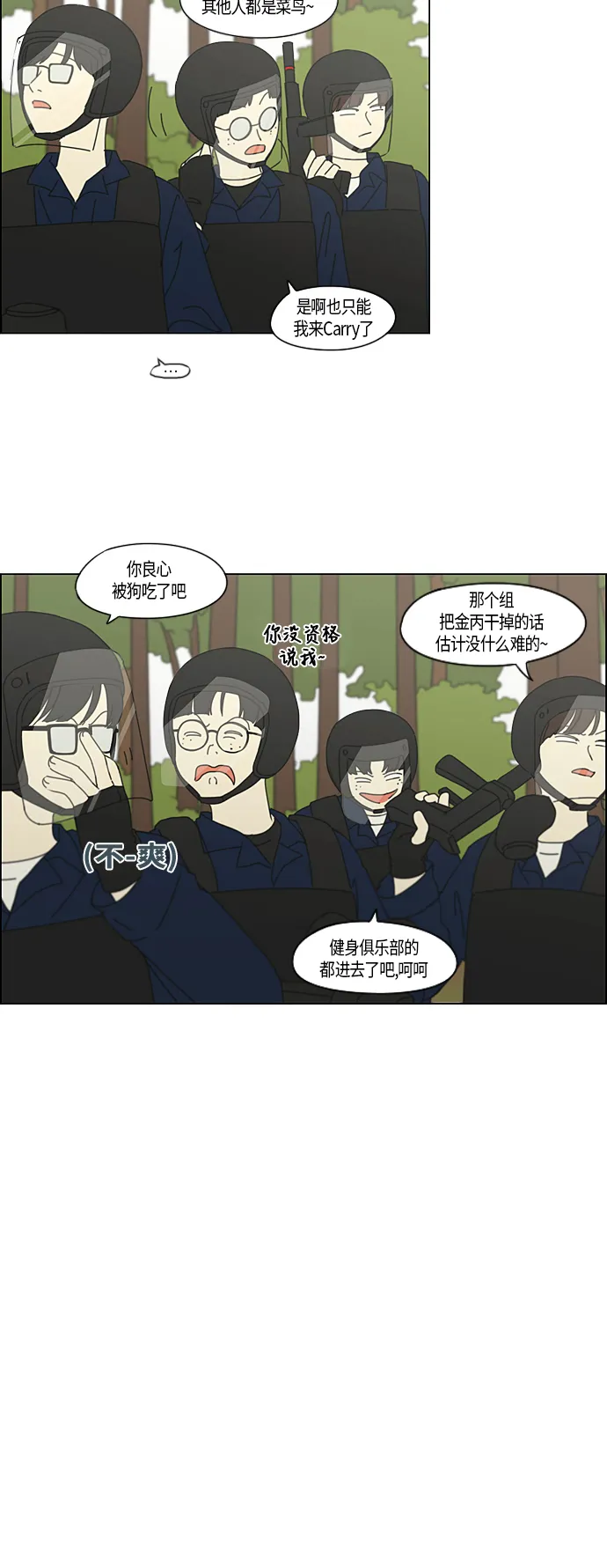 [第270话] 修学旅行（2） 第9页