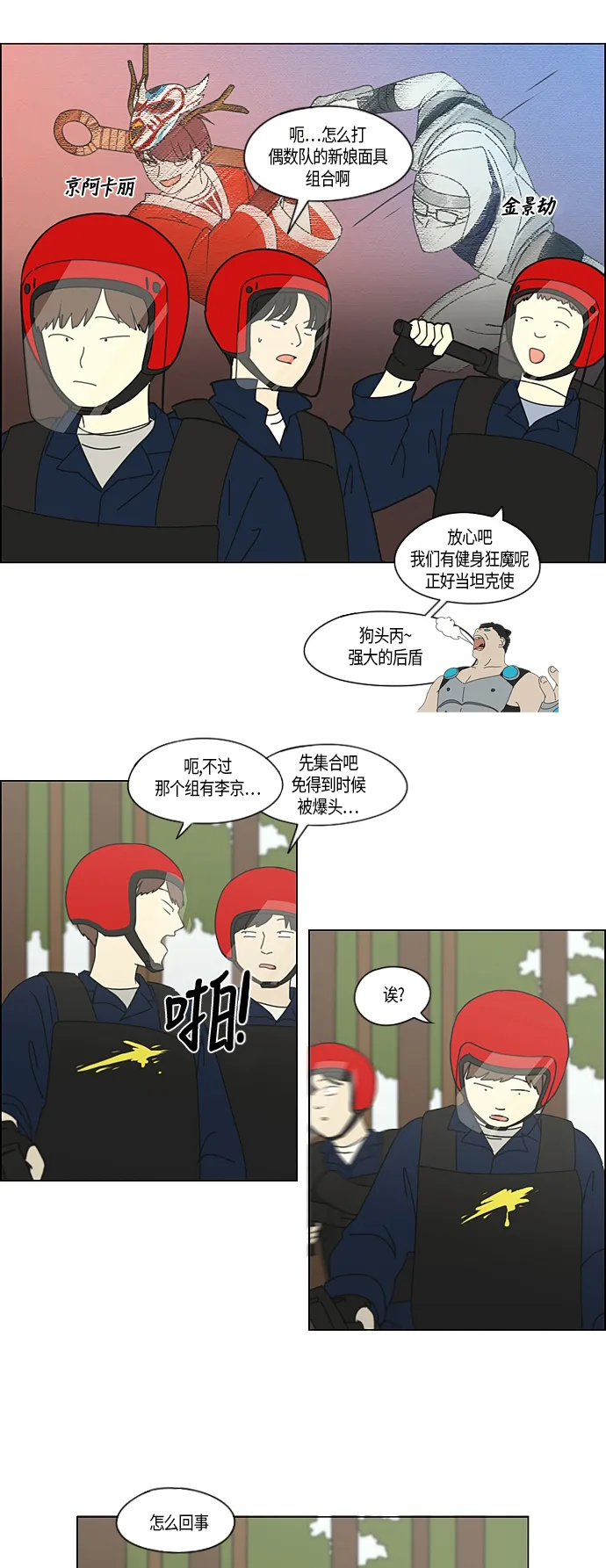 [第270话] 修学旅行（2） 第10页